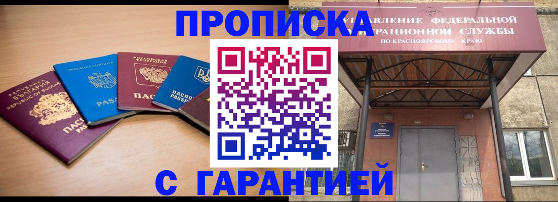 прописка законно в Новоаннинском